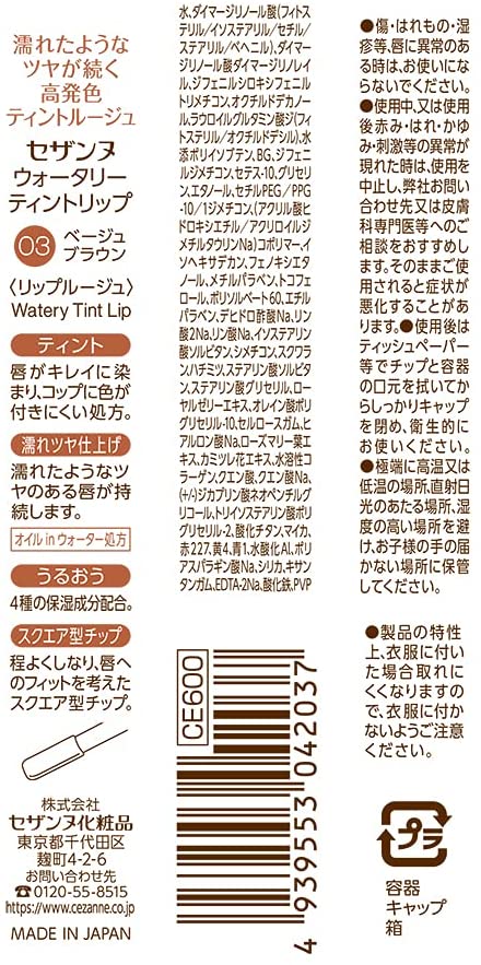 ウォータリーティントリップ 2