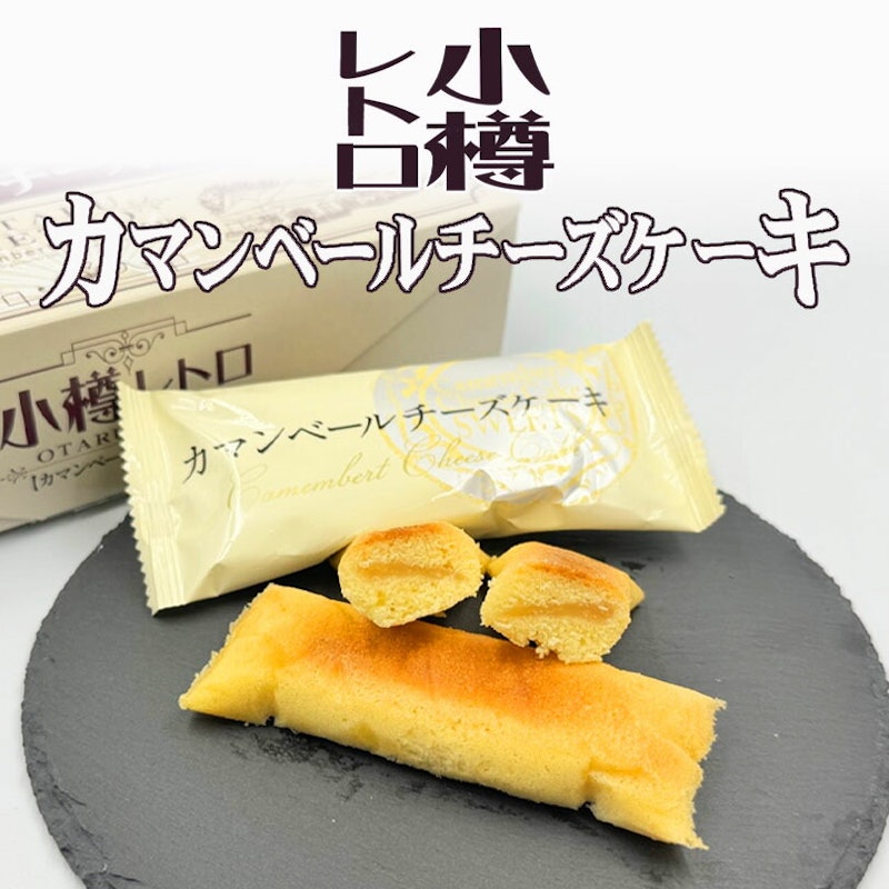 小樽レトロ カマンベールチーズケーキ 4箱セット 1