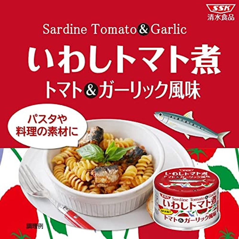 いわしトマト煮 トマト&ガーリック風味 4
