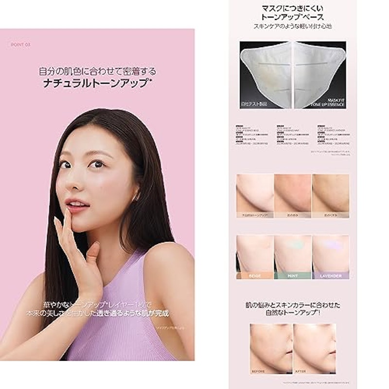 MASK FIT TONE UP ESSENCE 5
