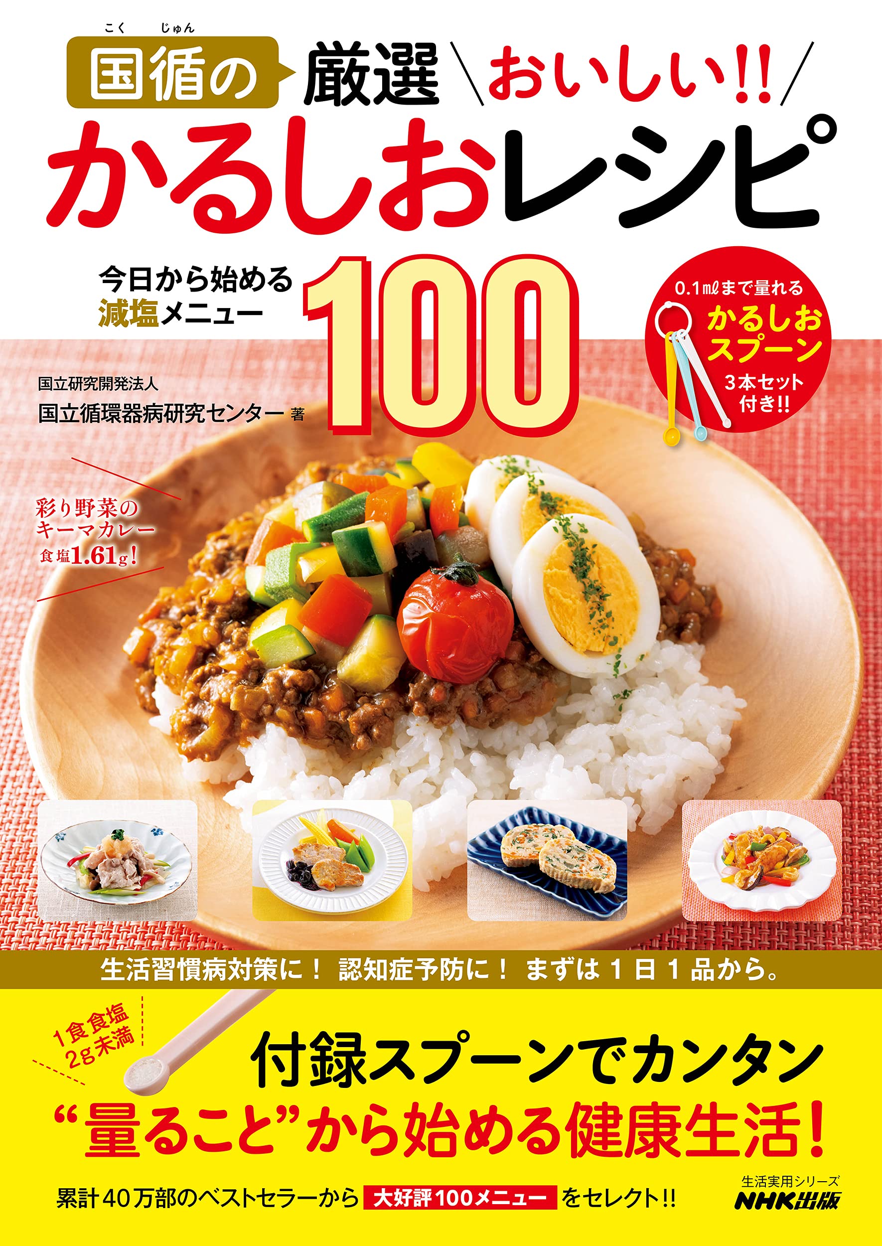 腎臓病のごちそう術 減塩なのにおいしい!栄養計算いらずのレシピ111と