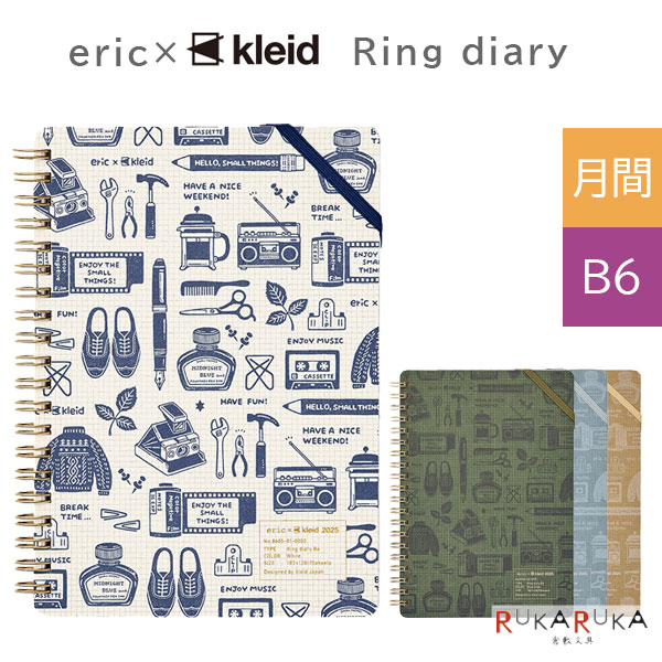 2025 eric×klaid Ring diary B6  1