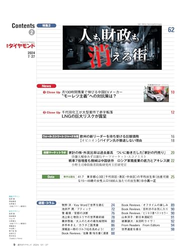週刊ダイヤモンド 4