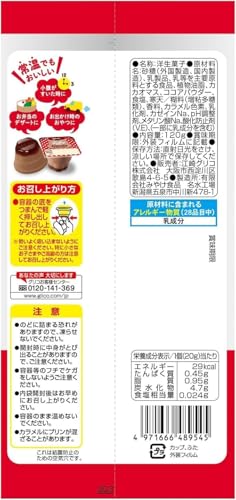 ちょこっとプッチンプリン ミルクショコラ 2