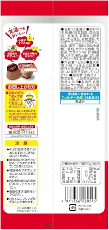 ちょこっとプッチンプリン ミルクショコラ 2