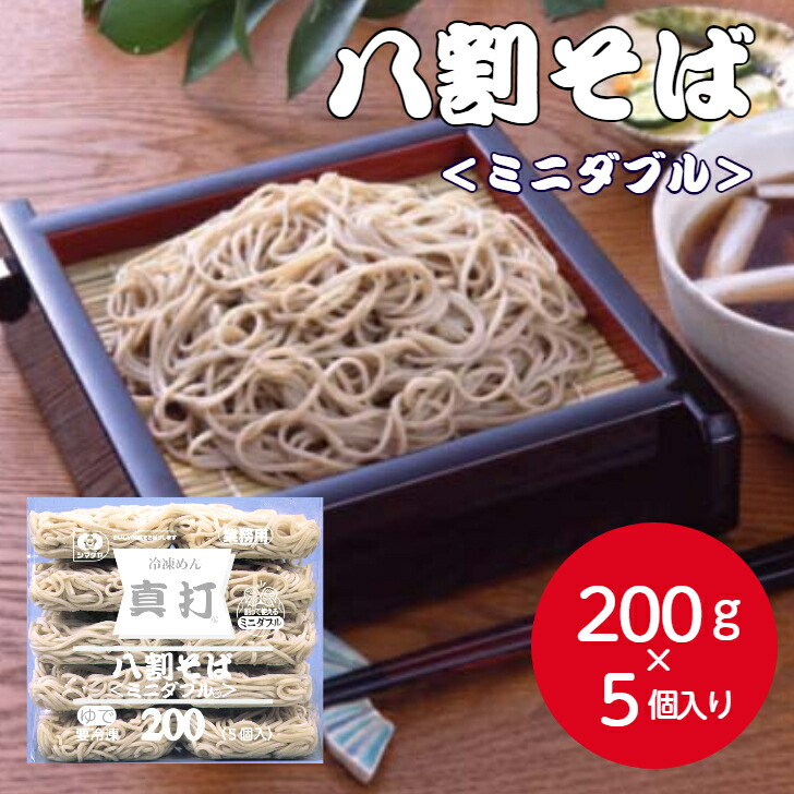 「真打」八割そば ミニダブル 1