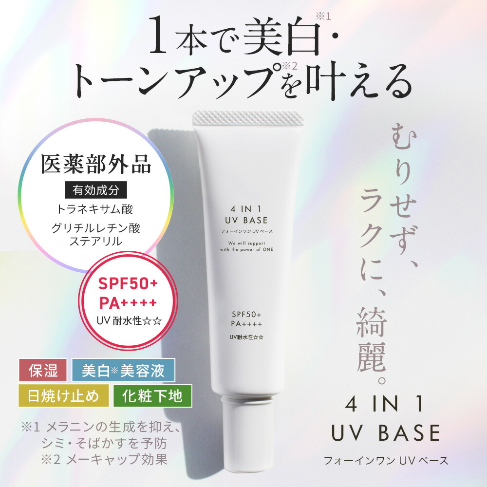 4in１UVベース 1