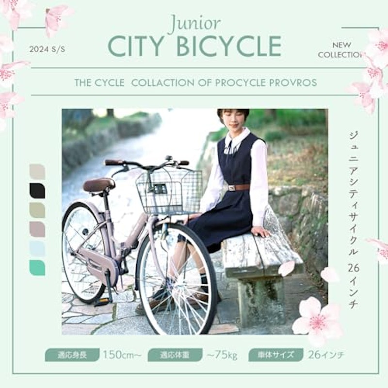 ジュニアシティサイクル 26インチ 2