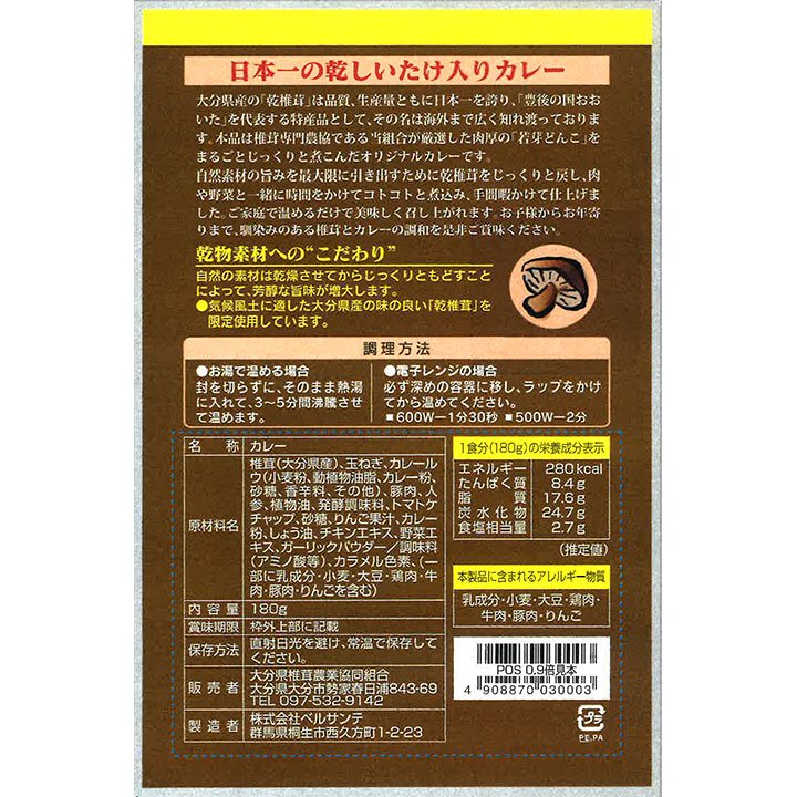 豊後きのこカレー 2