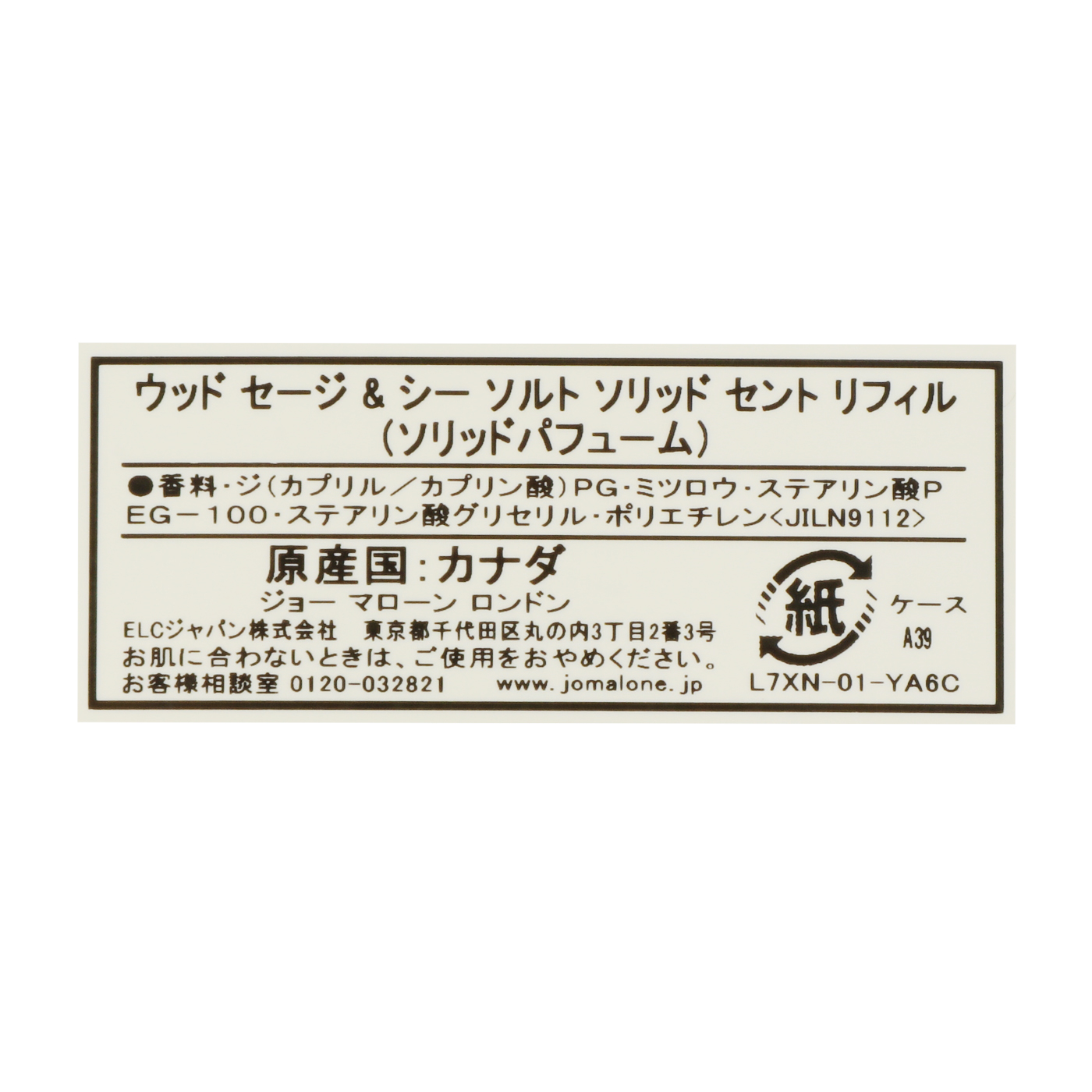 ジョーマローン ウッドセージ＆シーソルト ソリッドを全35商品と比較！口コミや評判を実際に使ってレビューしました！ | mybest