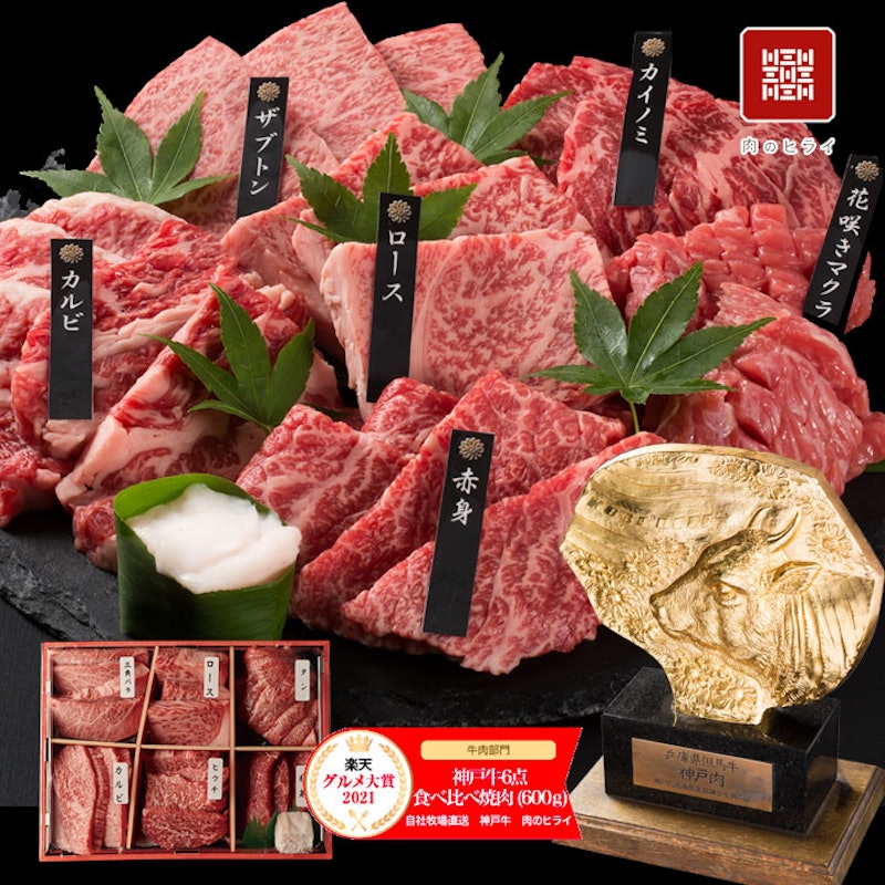 神戸牛 6点食べ比べ焼肉 1