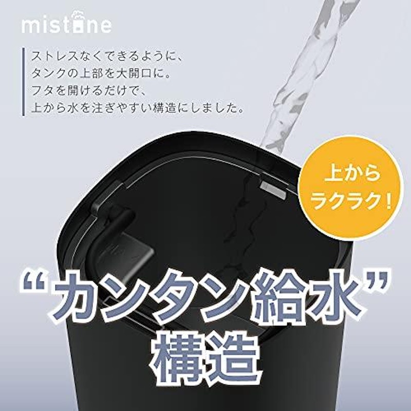 カンタン給水 超音波式加湿器 mistone300 2