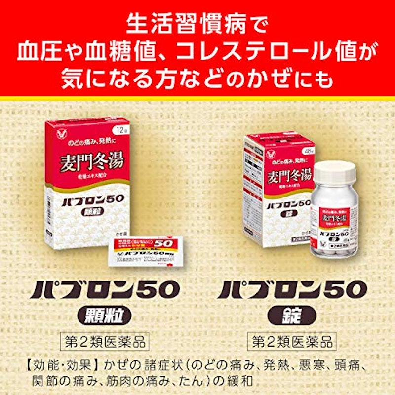 パブロン50 1