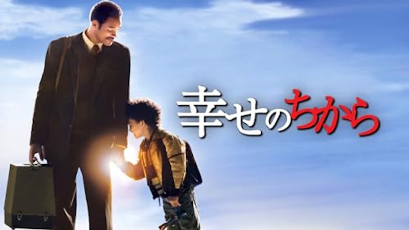 幸せのちから 1