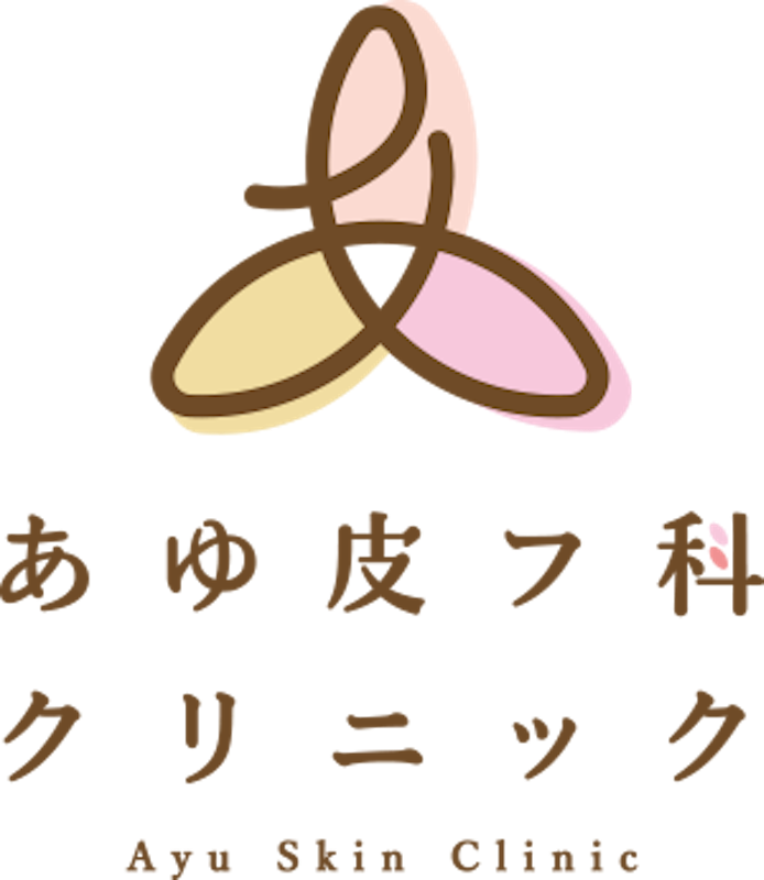 あゆ皮フ科クリニック シミ取り 1