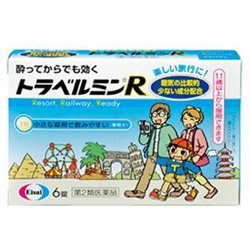 トラベルミンR 1