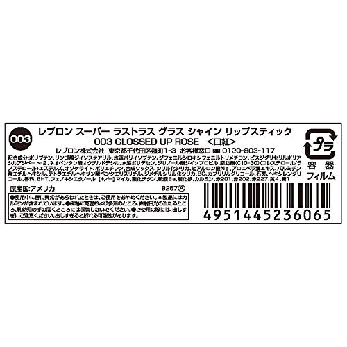 レブロン スーパー ラストラス グラス シャイン リップスティック 5