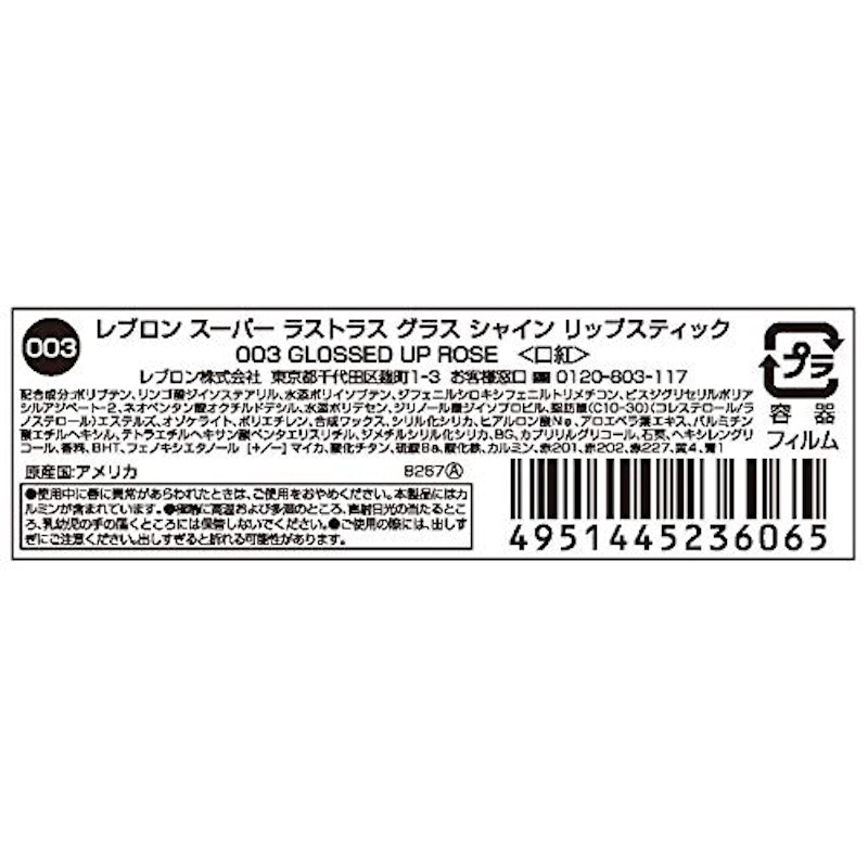 レブロン スーパー ラストラス グラス シャイン リップスティック 5
