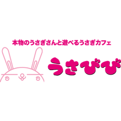 22年 東京都内のうさぎカフェのおすすめ人気ランキング8選 Mybest 22年 東京都内のうさぎカフェのおすすめ人気ランキング8選 Mybest