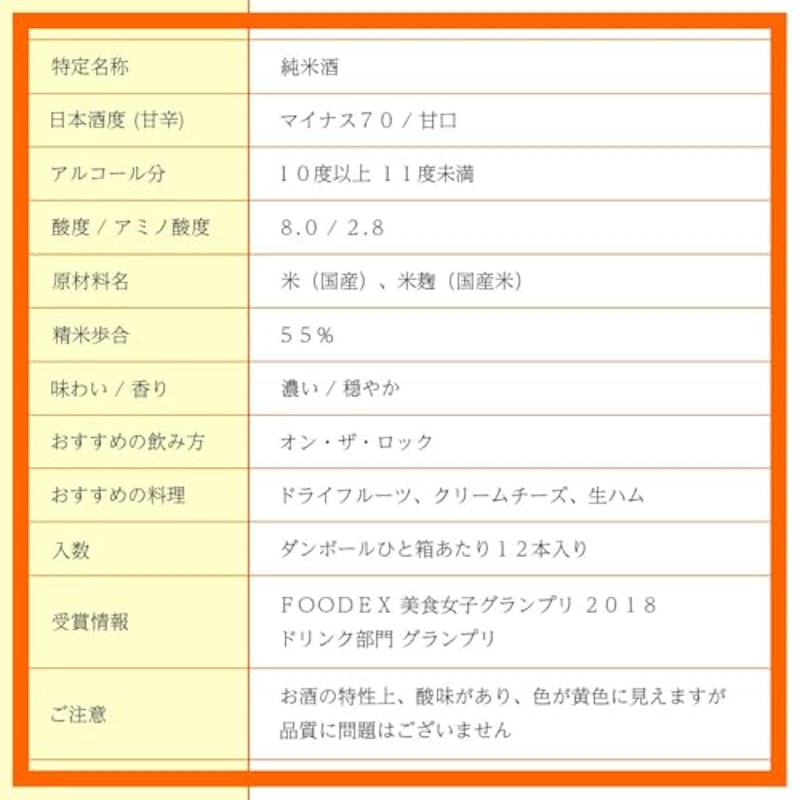 純米 8