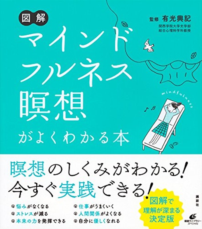 マインドフルネス瞑想がよくわかる本 3