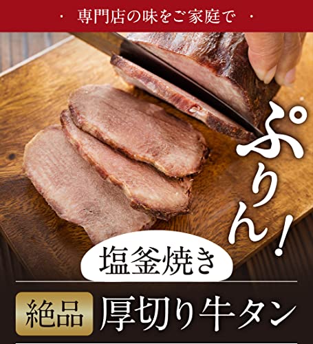 牛タンの塩釜焼き 3