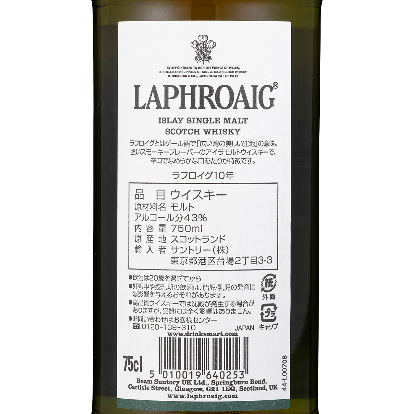 ラフロイグ 10年 6