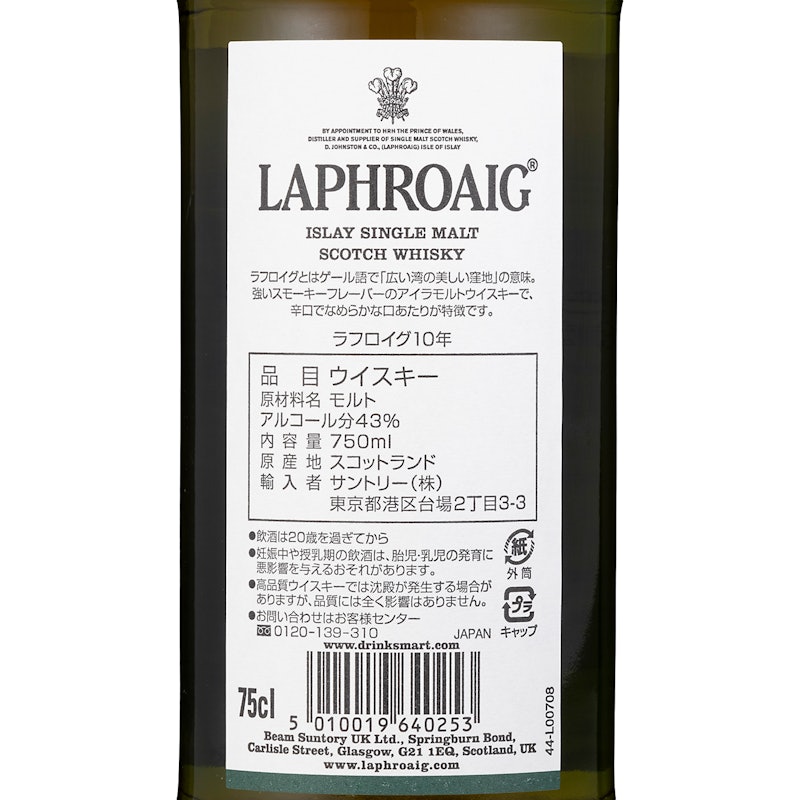 ラフロイグ 10年 6