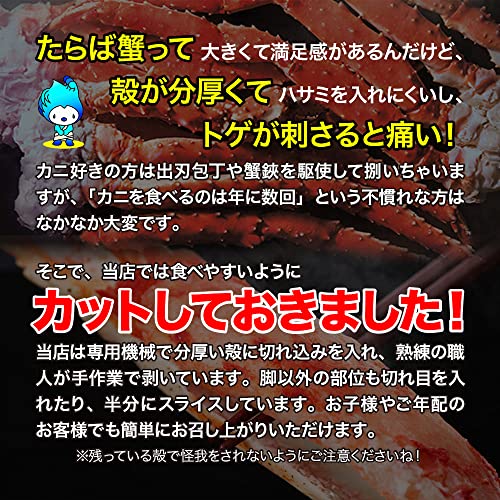 タラバガニ カット済み ハーフポーション 2