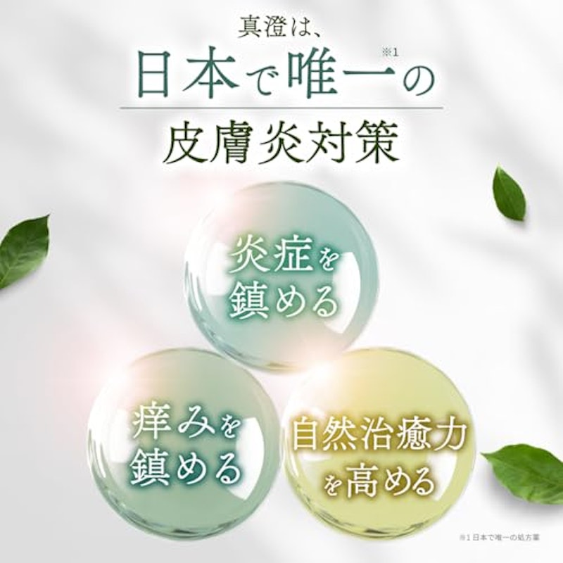 真澄 3