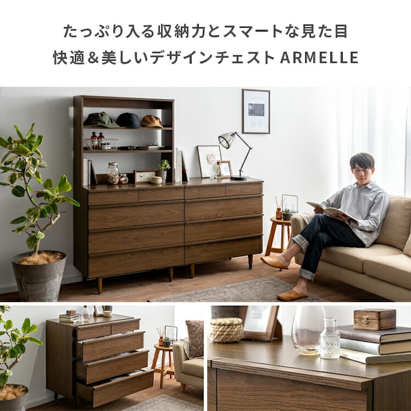 デザインチェスト ARMELLE 2
