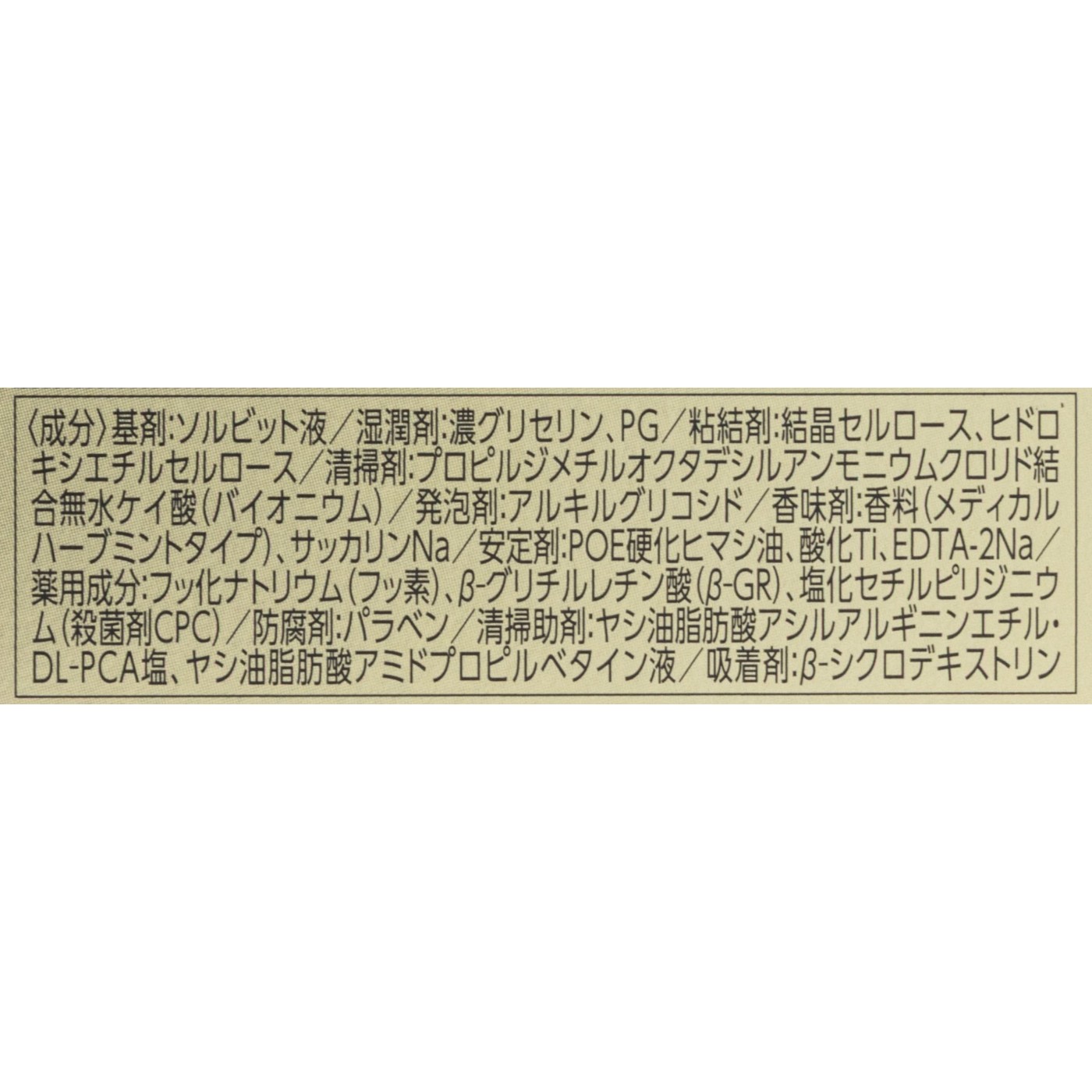 プレミアム デンタルペースト 6