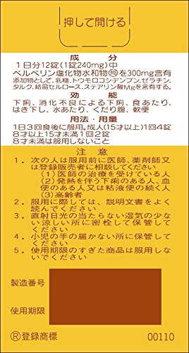 ワカ末錠 2