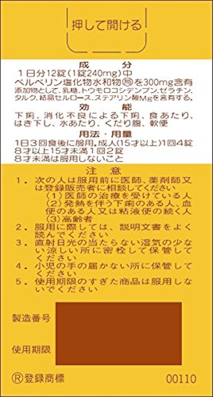 ワカ末錠 2