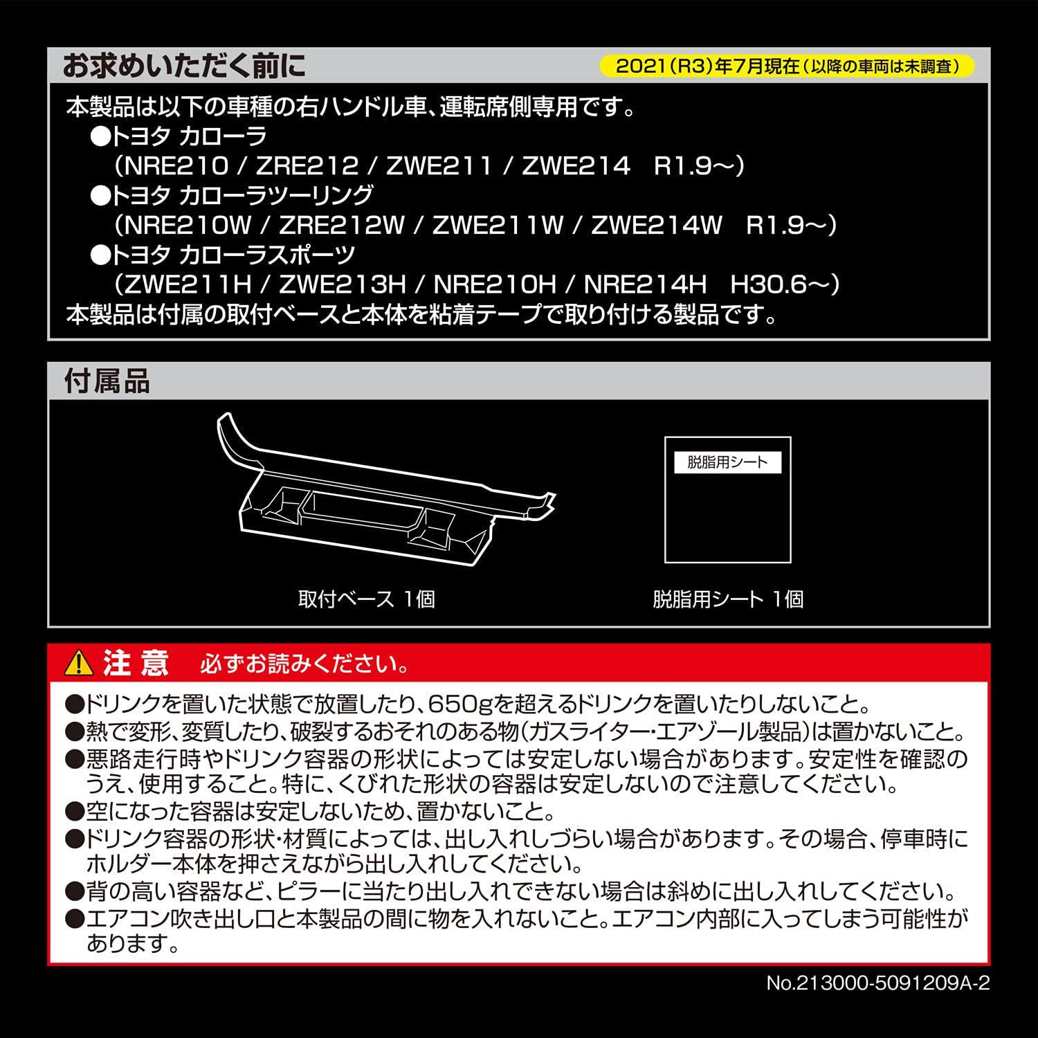 カローラ専用 ドリンクホルダー 7