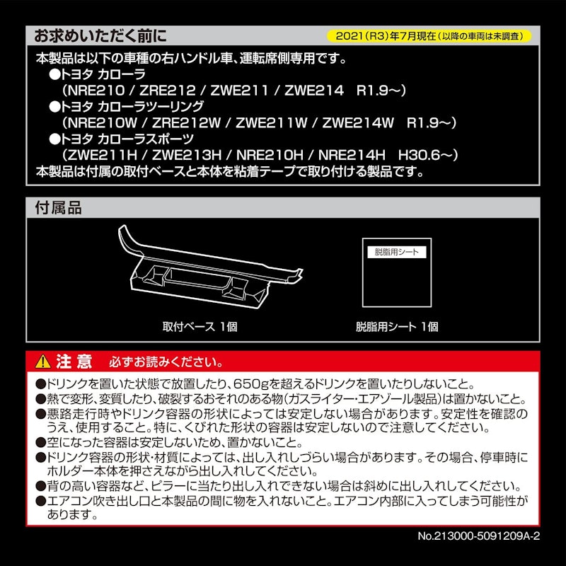 カローラ専用 ドリンクホルダー 7