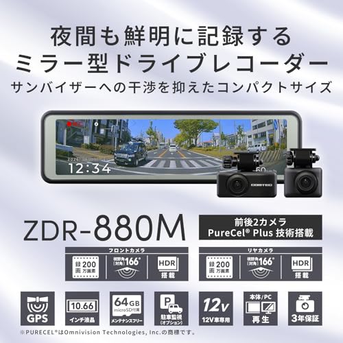 ミラー型ドライブレコーダー 2