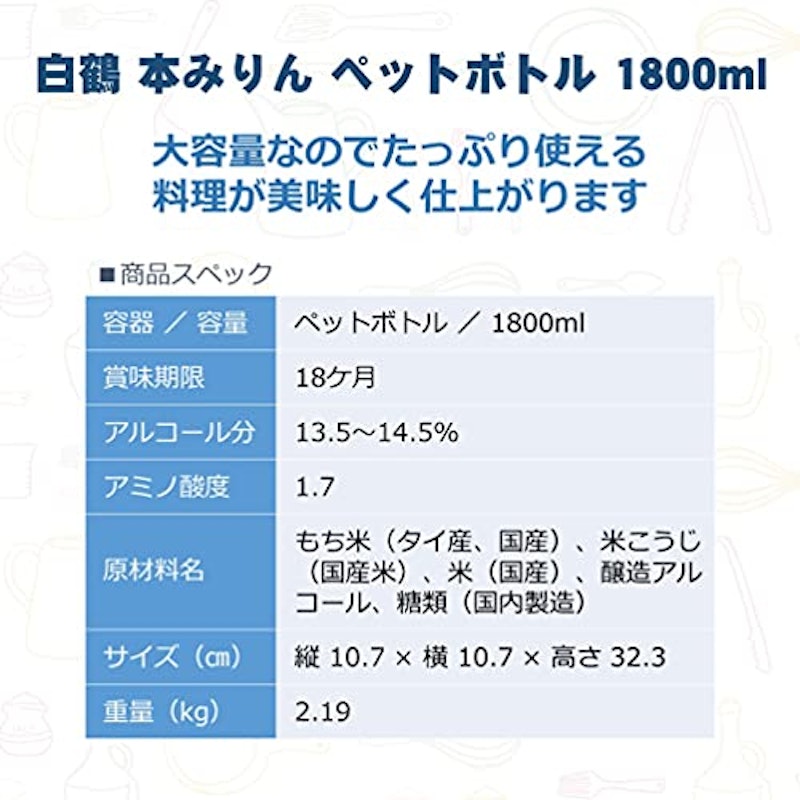 本みりん 10