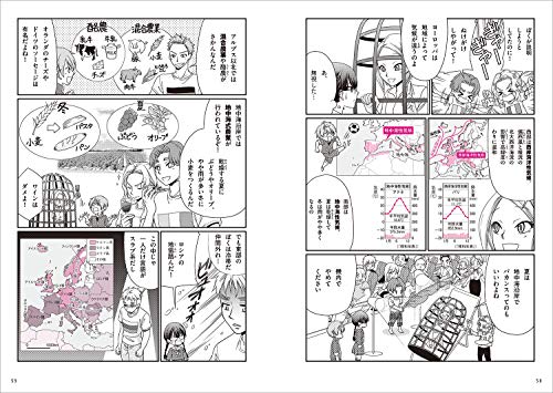 マンガでわかる中学社会 地理 4