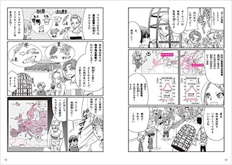 マンガでわかる中学社会 地理 4