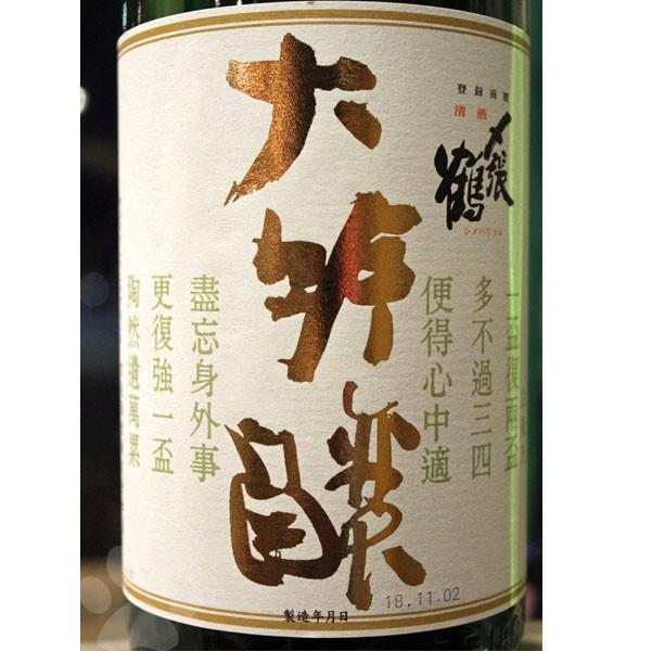 〆張鶴 金ラベル 2