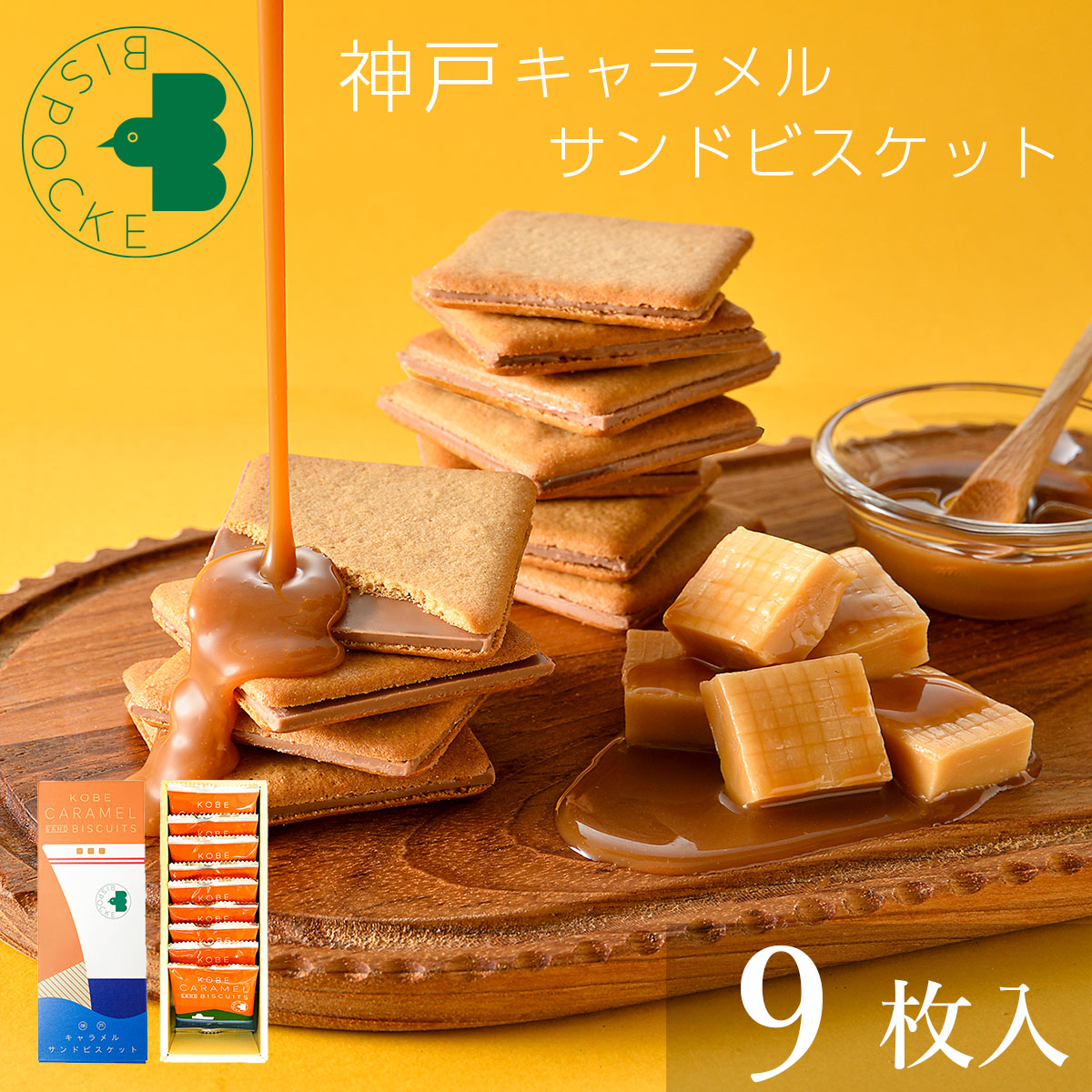 神戸キャラメルサンドビスケット 1