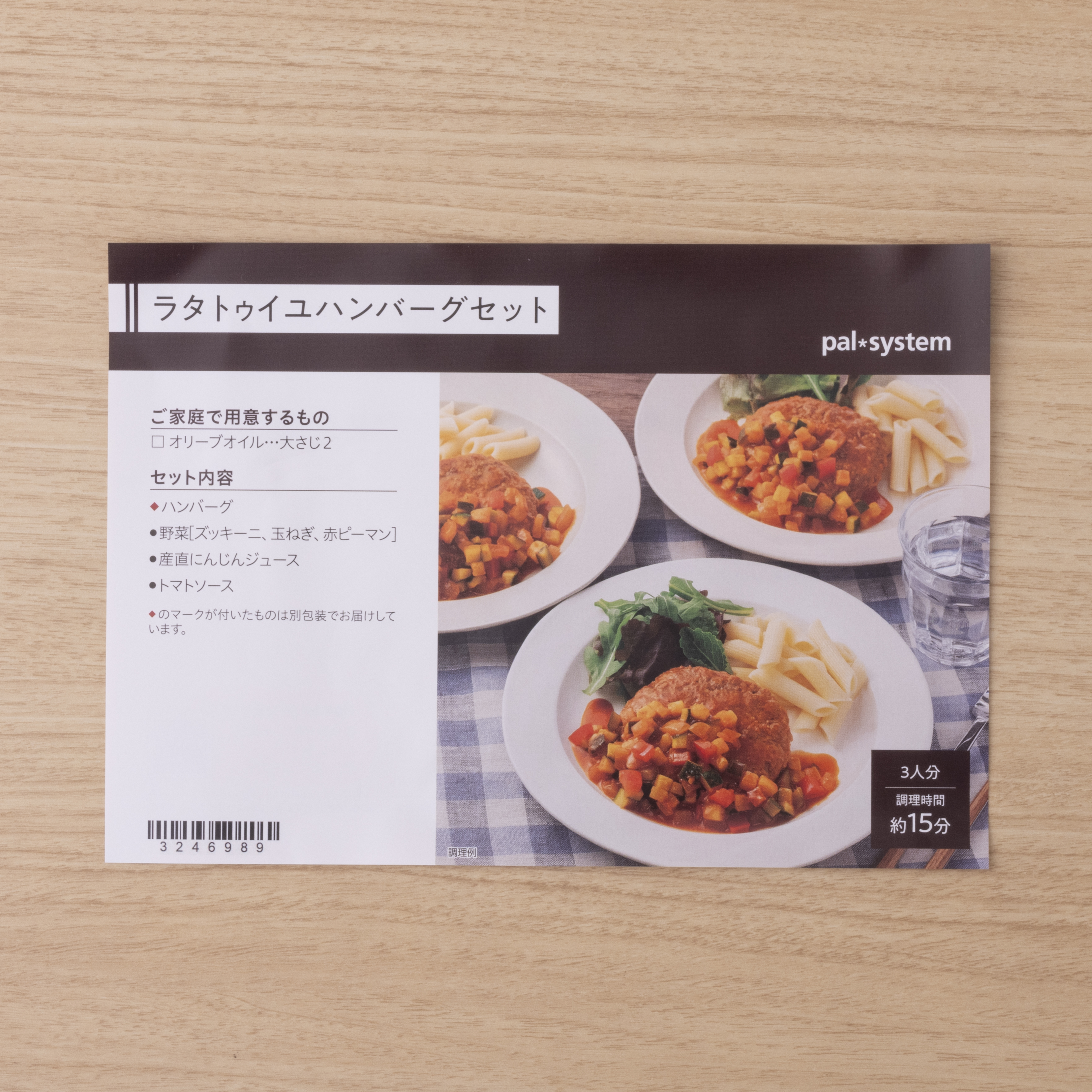パルシステム  お料理セット 3