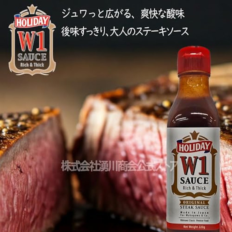 W1 ステーキソース 3