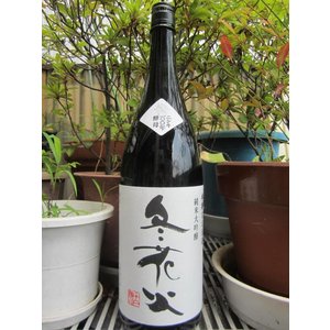 純米大吟醸 冬花火 1