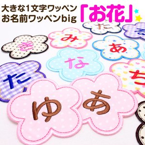 21年 ネームワッペンのおすすめ人気ランキング10選 Mybest