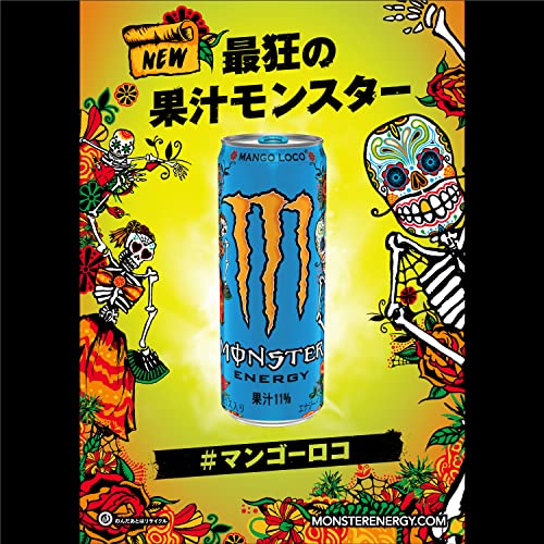 モンスター マンゴーロコ 2