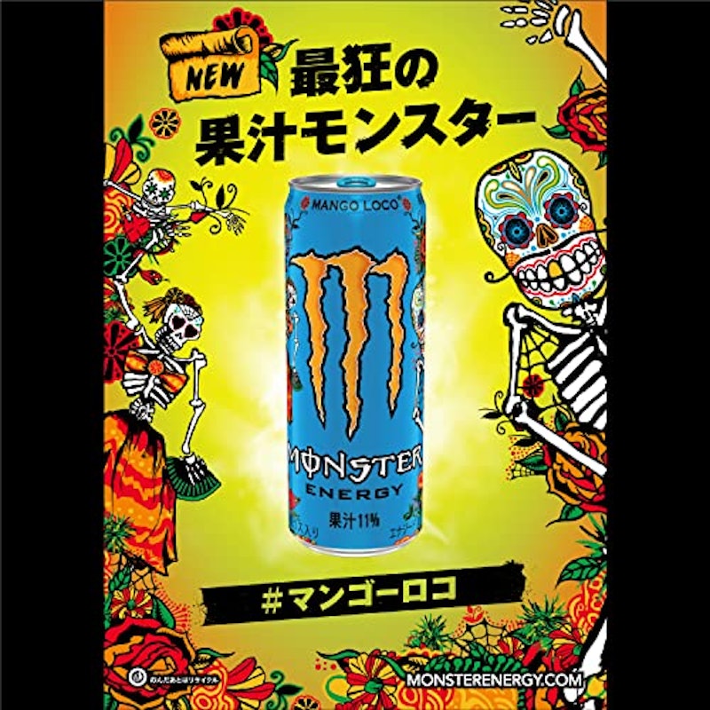 モンスター マンゴーロコ 2