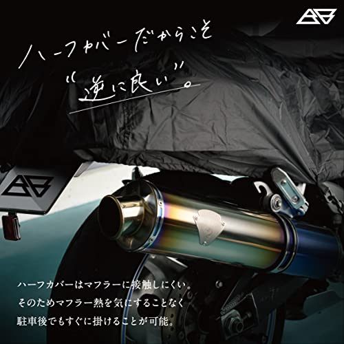 ハーフバイクカバー 防塵軽量 5