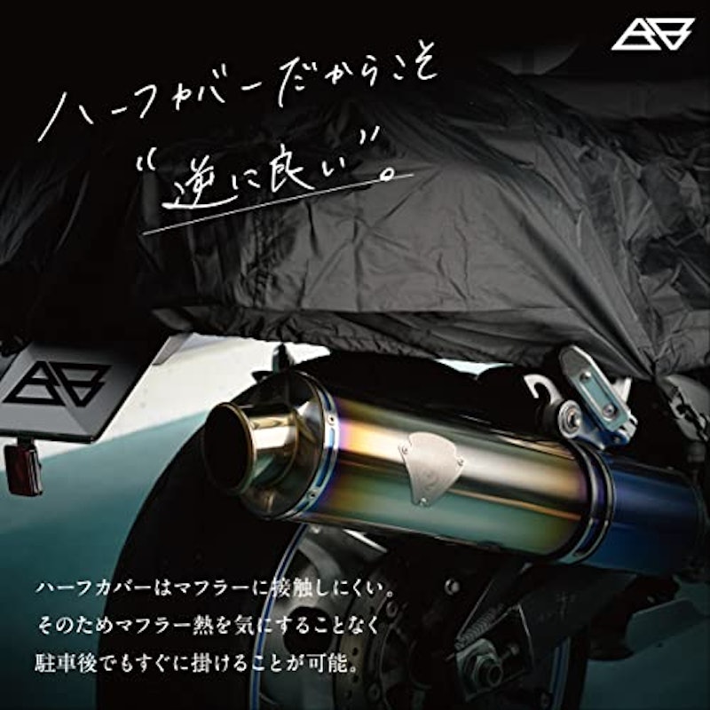 ハーフバイクカバー 防塵軽量 5